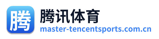 腾讯体育